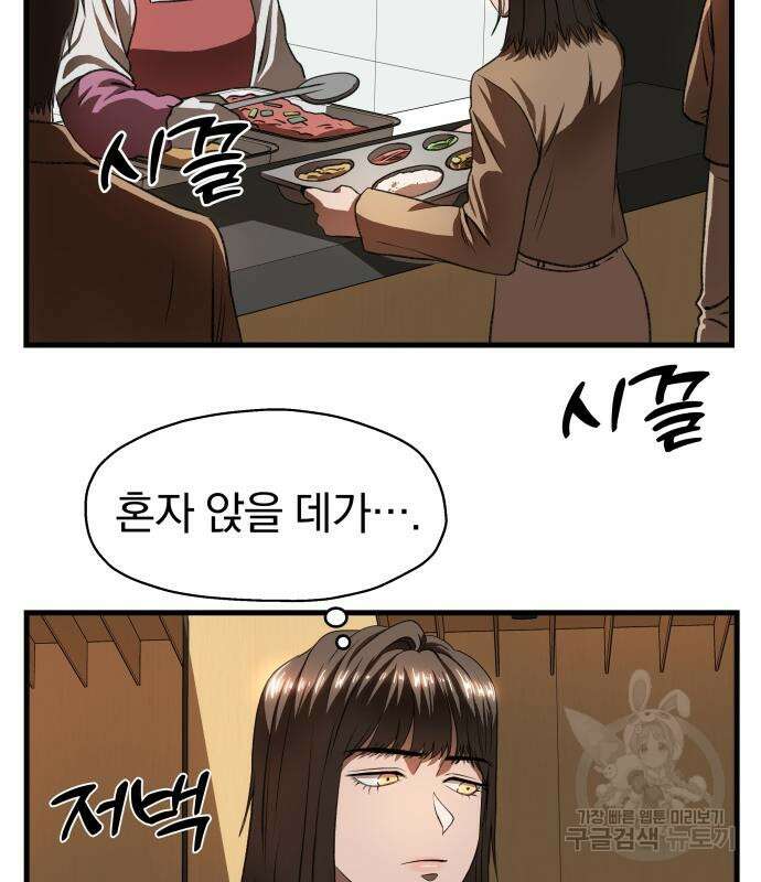 옥타곤 리벤지 4화 92