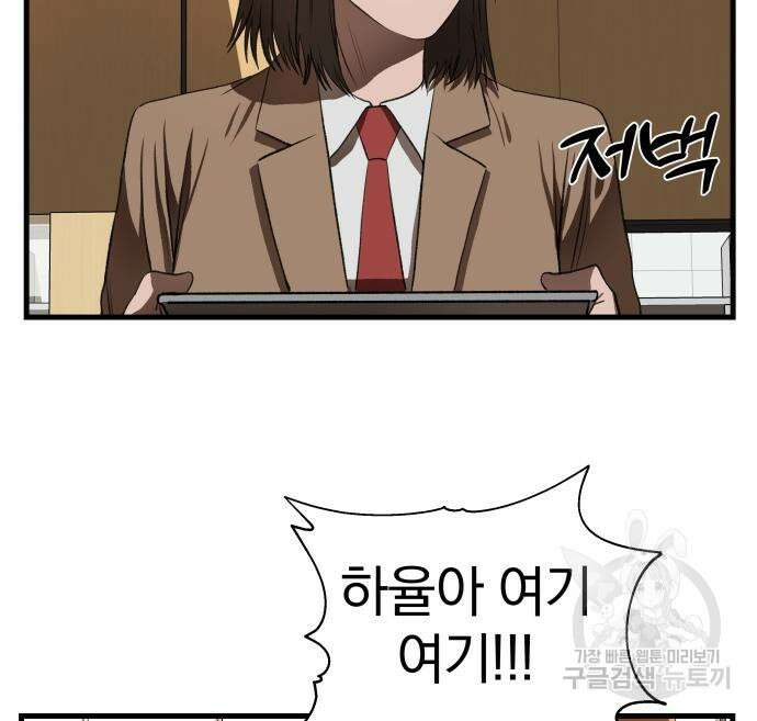 옥타곤 리벤지 4화 93