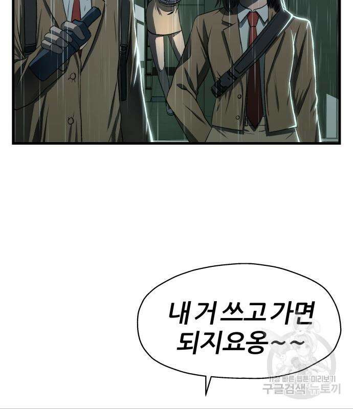 옥타곤 리벤지 4화 99