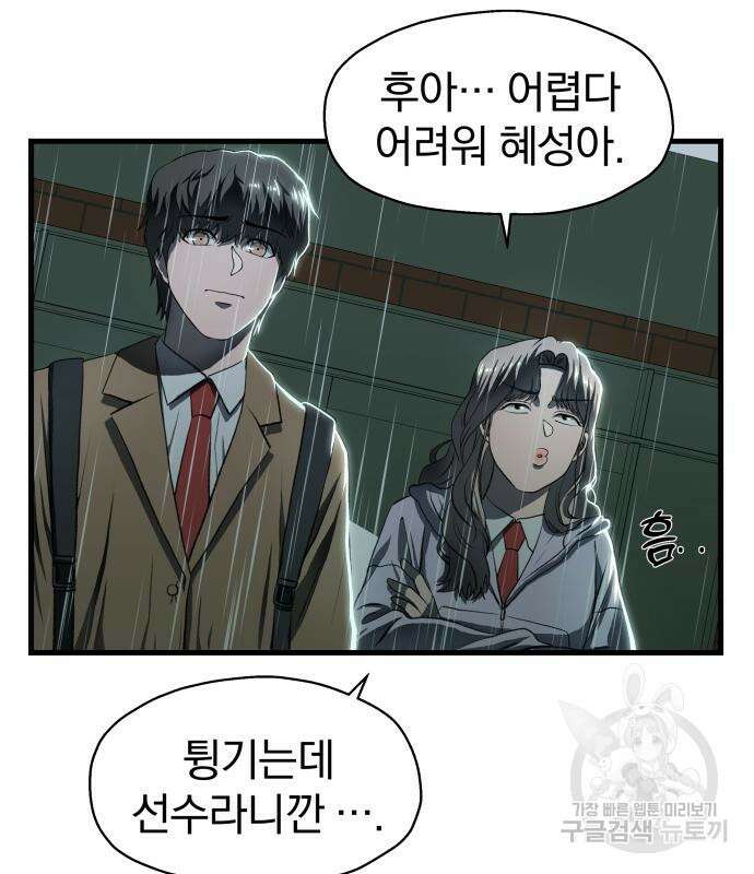 옥타곤 리벤지 4화 103