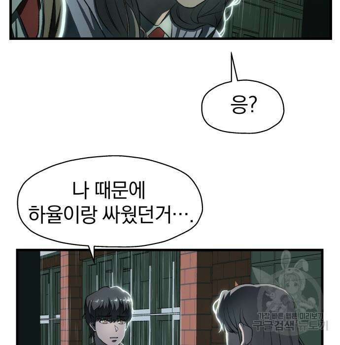 옥타곤 리벤지 4화 105