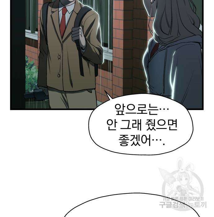 옥타곤 리벤지 4화 106