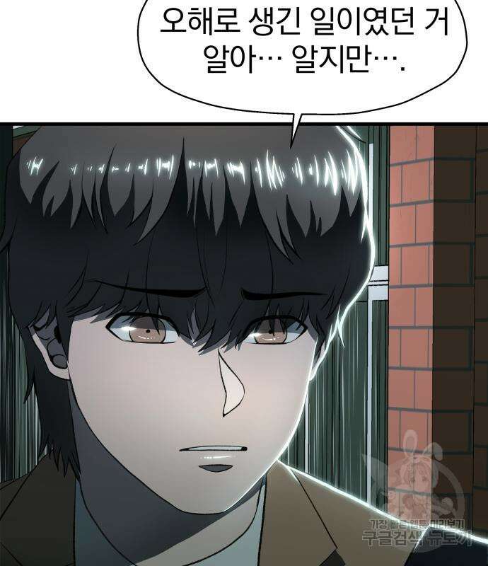 옥타곤 리벤지 4화 107
