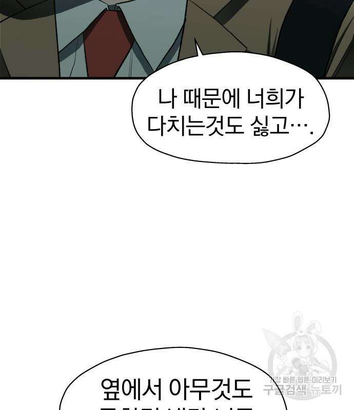 옥타곤 리벤지 4화 108