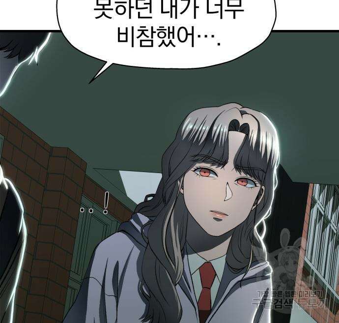 옥타곤 리벤지 4화 109