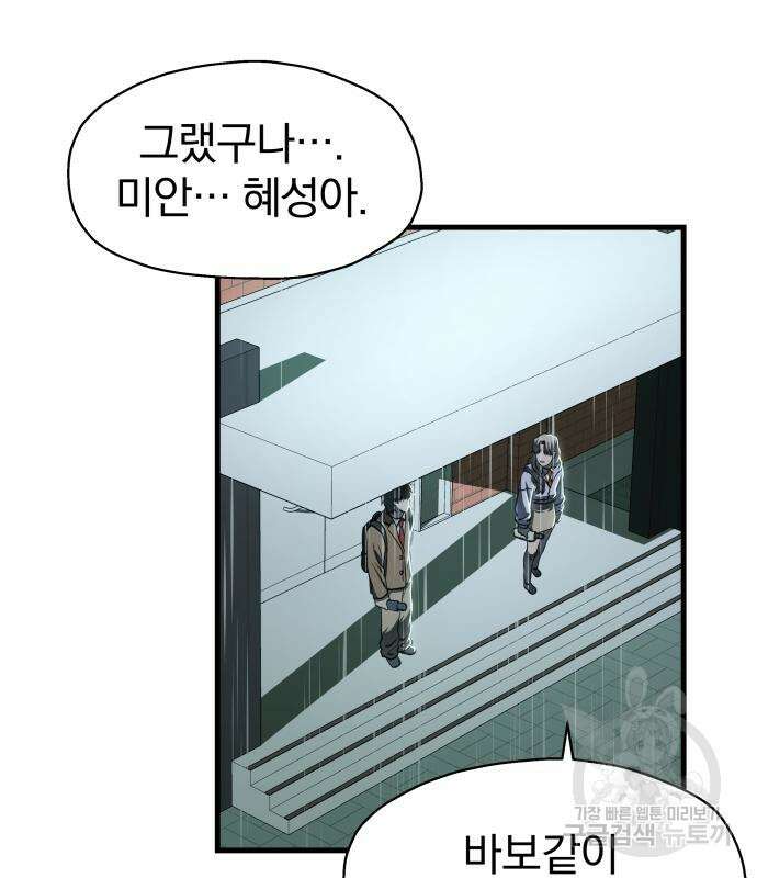 옥타곤 리벤지 4화 111