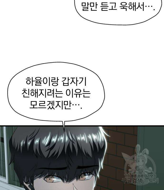 옥타곤 리벤지 4화 112