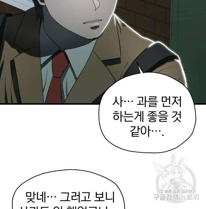 옥타곤 리벤지 4화 113