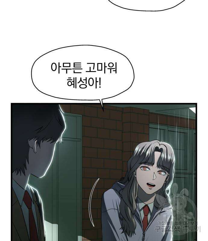 옥타곤 리벤지 4화 115