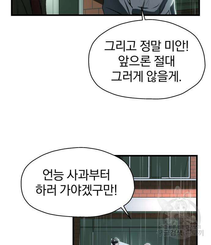 옥타곤 리벤지 4화 116