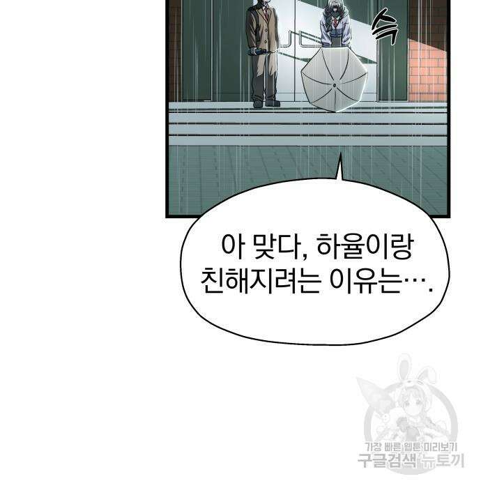 옥타곤 리벤지 4화 117