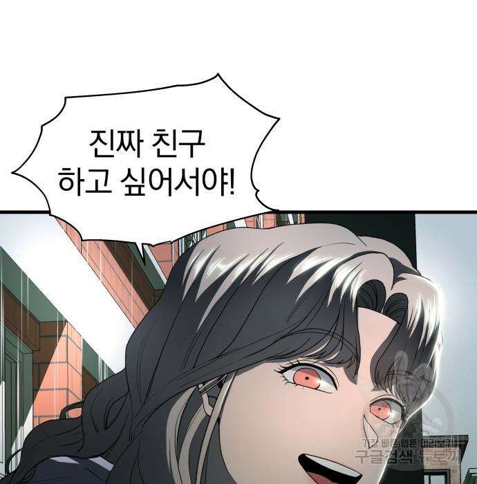 옥타곤 리벤지 4화 118