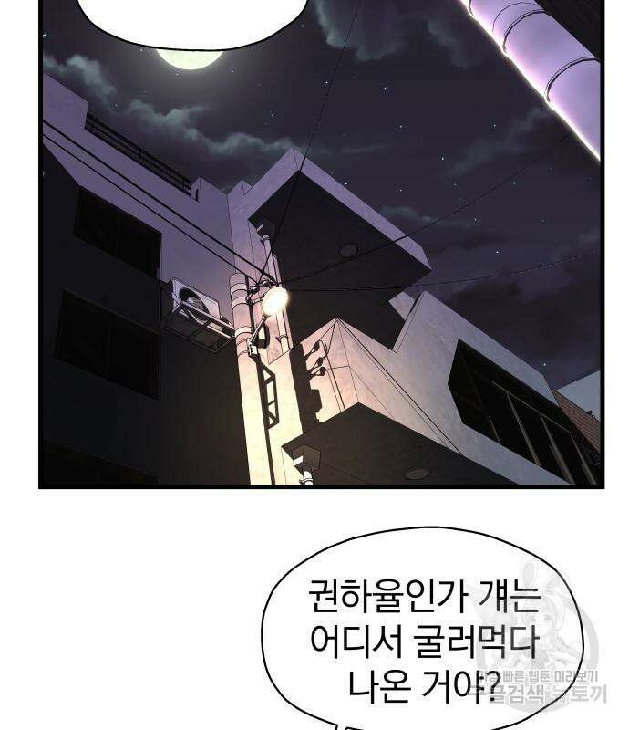 옥타곤 리벤지 4화 125