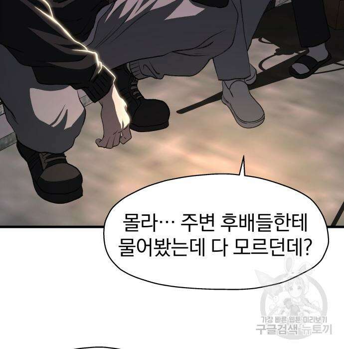 옥타곤 리벤지 4화 127