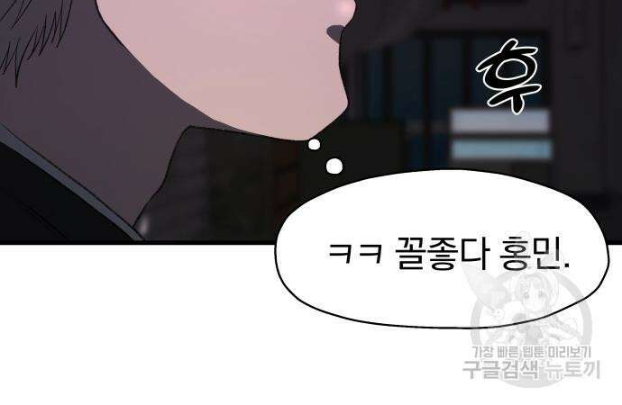 옥타곤 리벤지 4화 129