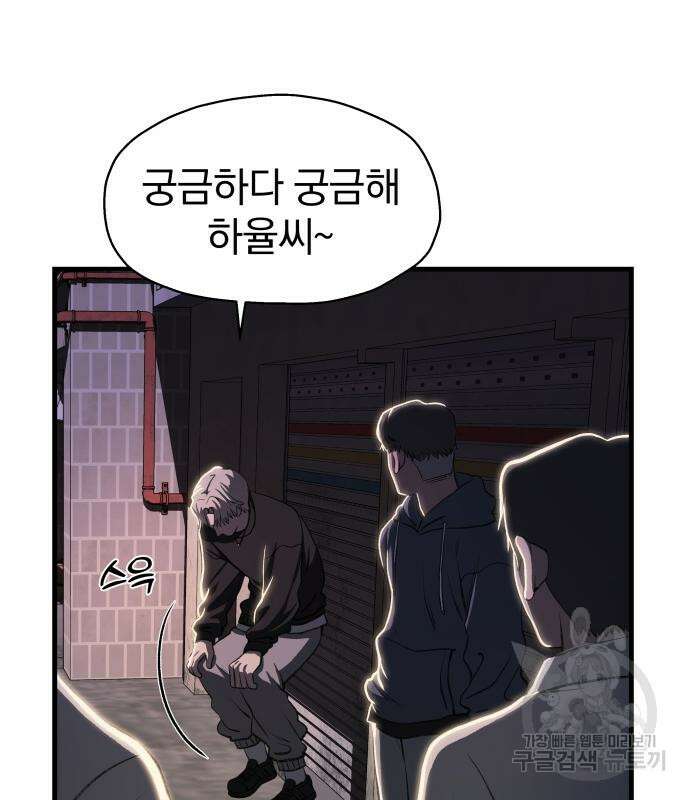 옥타곤 리벤지 4화 130