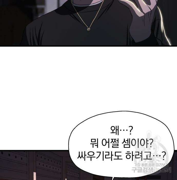 옥타곤 리벤지 4화 132