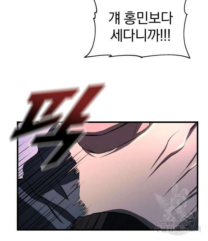 옥타곤 리벤지 4화 134