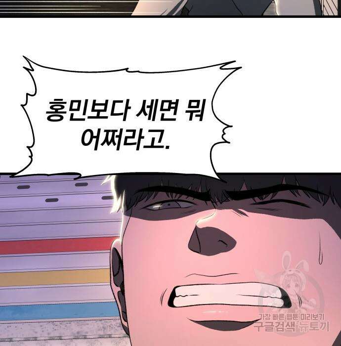 옥타곤 리벤지 4화 136