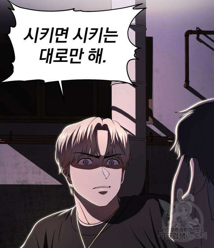 옥타곤 리벤지 4화 138