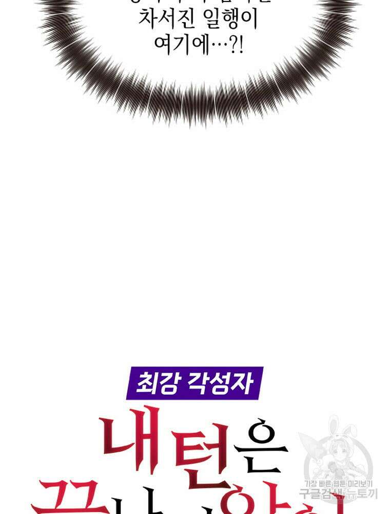 내 턴은 끝나지 않아 24화 11
