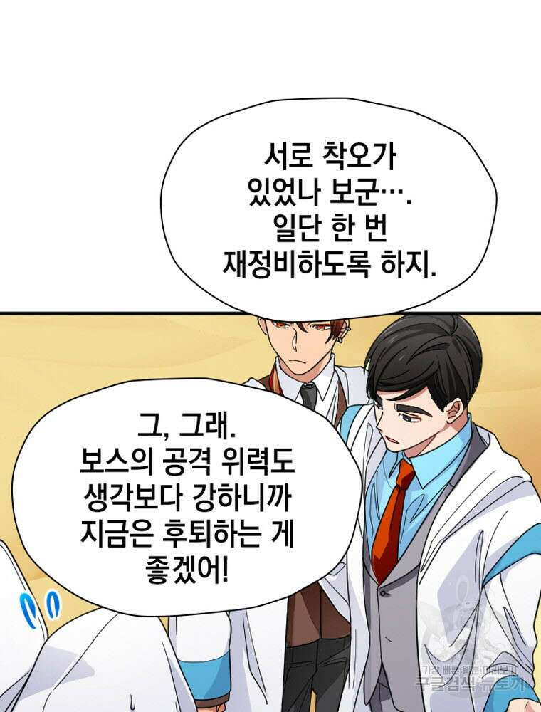 내 턴은 끝나지 않아 24화 20