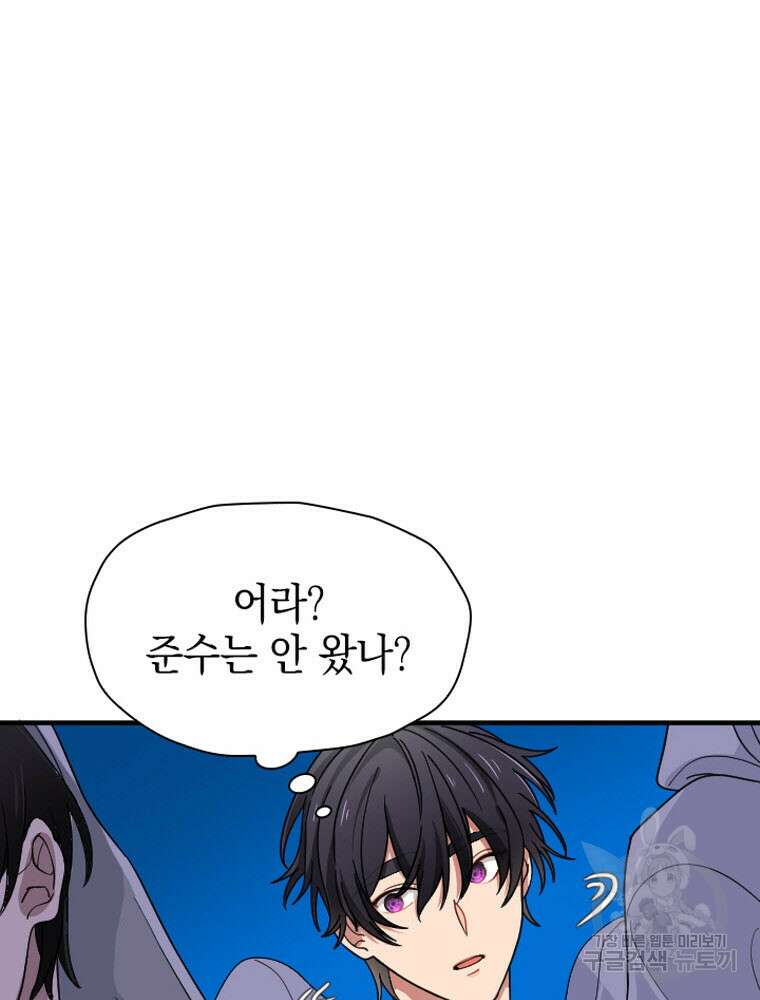 내 턴은 끝나지 않아 24화 23