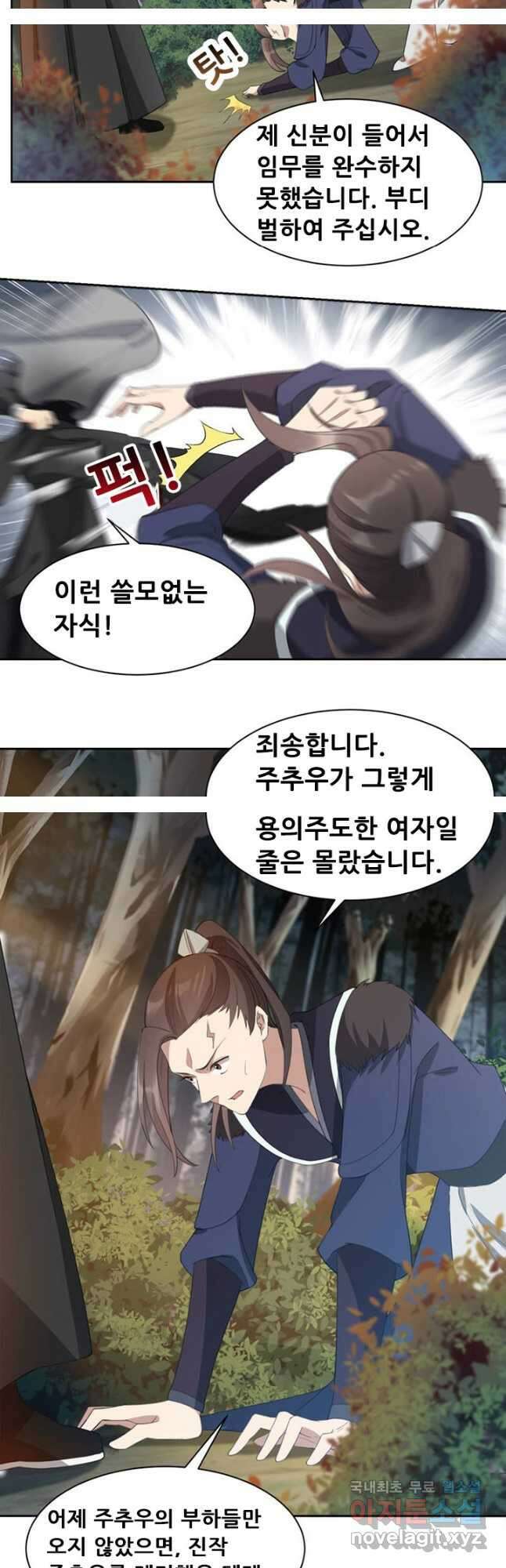 여걸의 귀환:265화 4