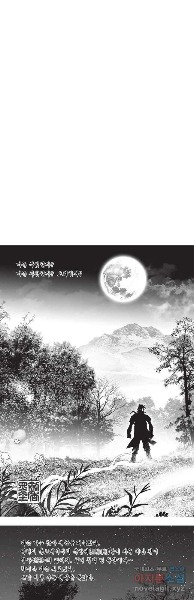 묵검향 영웅귀환 컬렉션 1부 49화 2