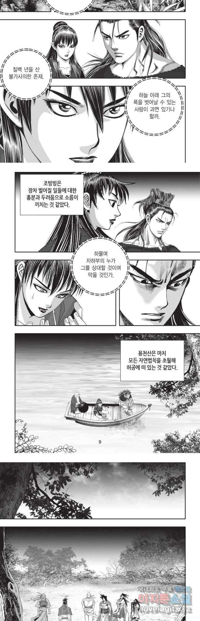 묵검향 영웅귀환 컬렉션 1부 49화 4