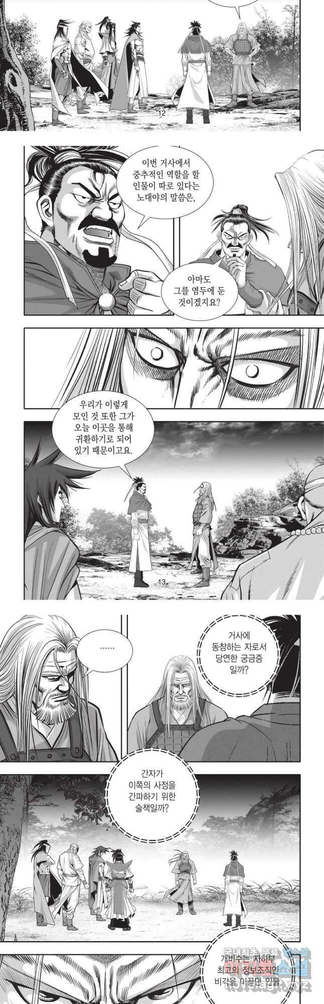 묵검향 영웅귀환 컬렉션 1부 49화 6