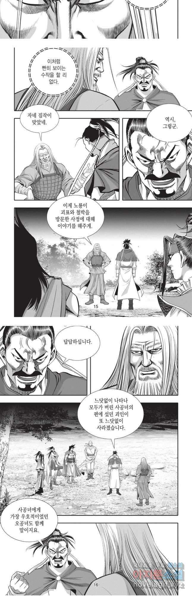 묵검향 영웅귀환 컬렉션 1부 49화 7