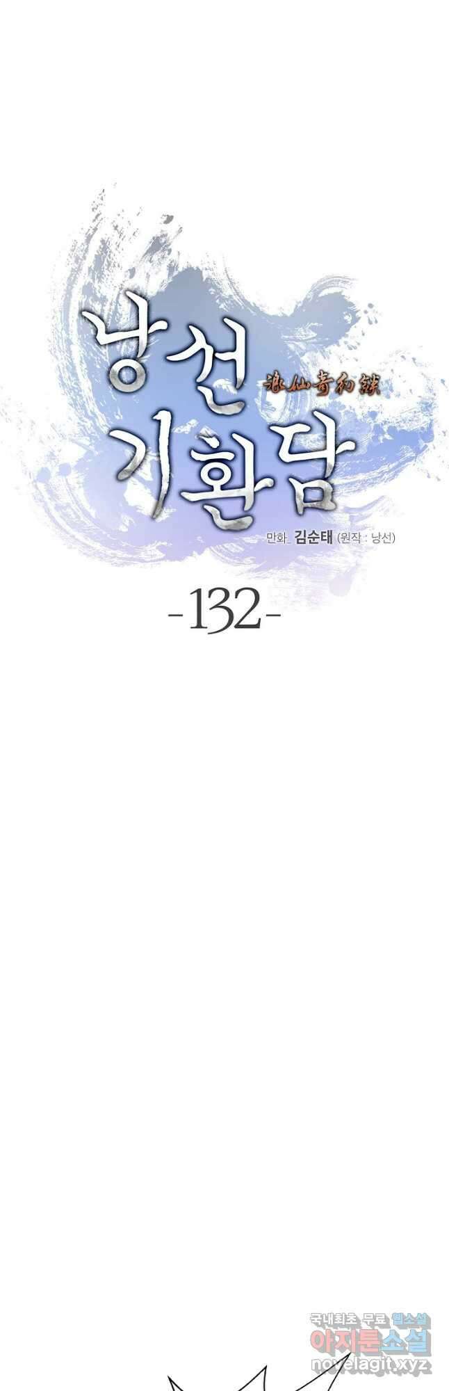 낭선기환담 132화 11