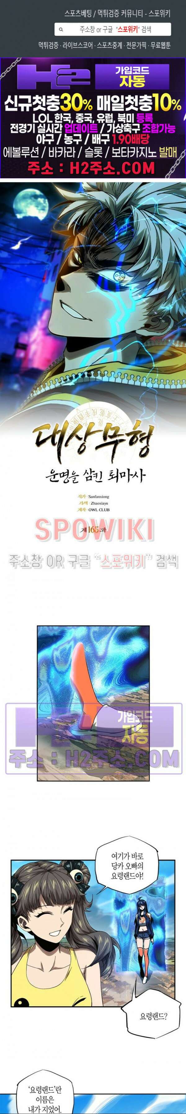 대상무형 : 운명을 삼킨 퇴마사 165화 1