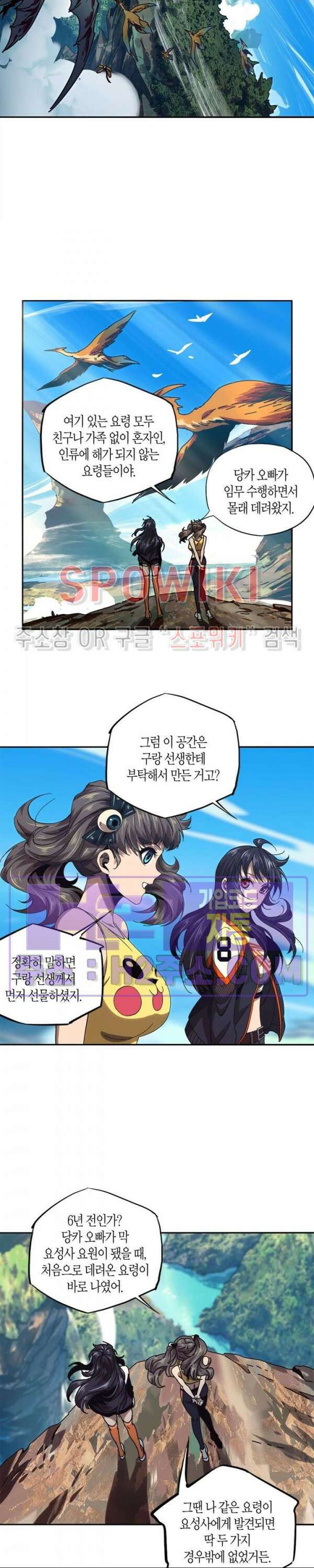 대상무형 : 운명을 삼킨 퇴마사 165화 3