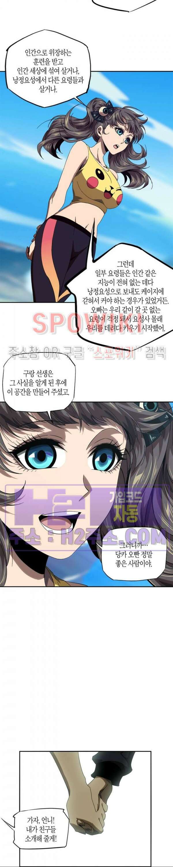 대상무형 : 운명을 삼킨 퇴마사 165화 4