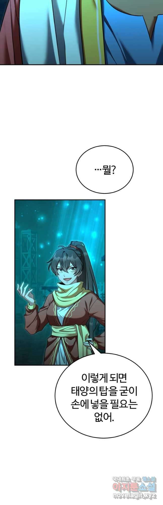 만렙으로 사는 법 64화 2