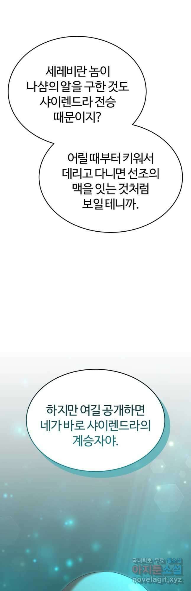 만렙으로 사는 법 64화 3