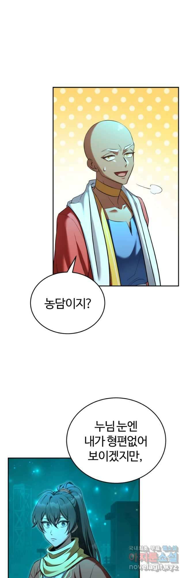 만렙으로 사는 법 64화 6