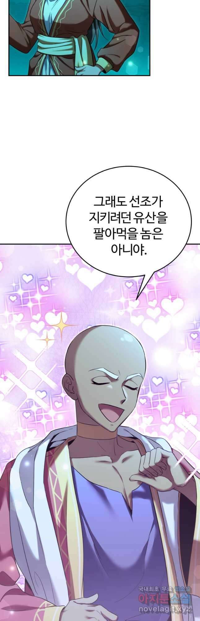 만렙으로 사는 법 64화 7