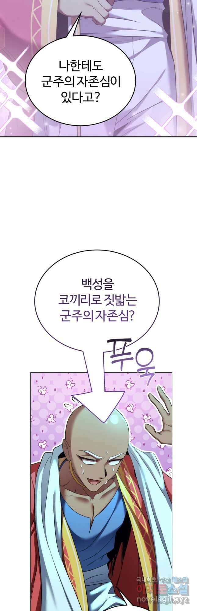만렙으로 사는 법 64화 8