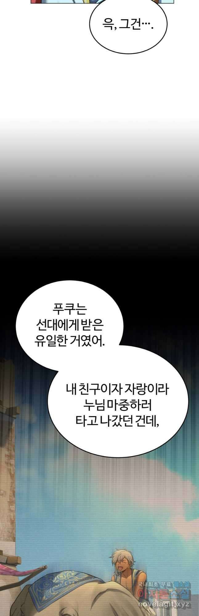 만렙으로 사는 법 64화 9