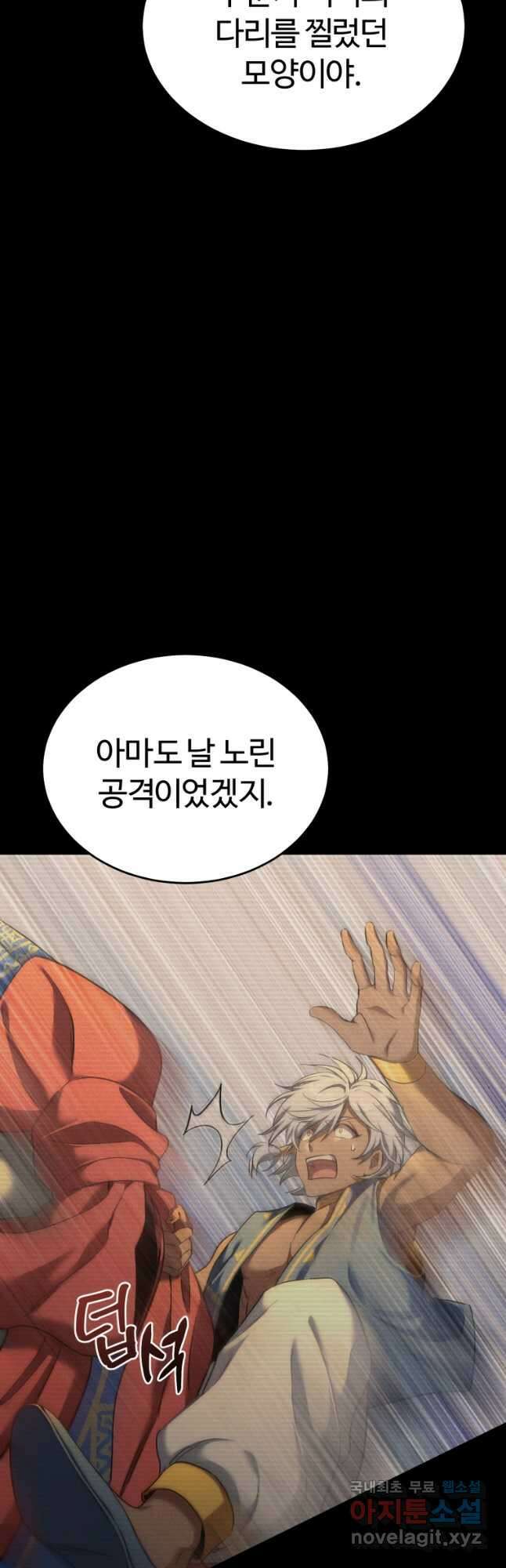 만렙으로 사는 법 64화 13