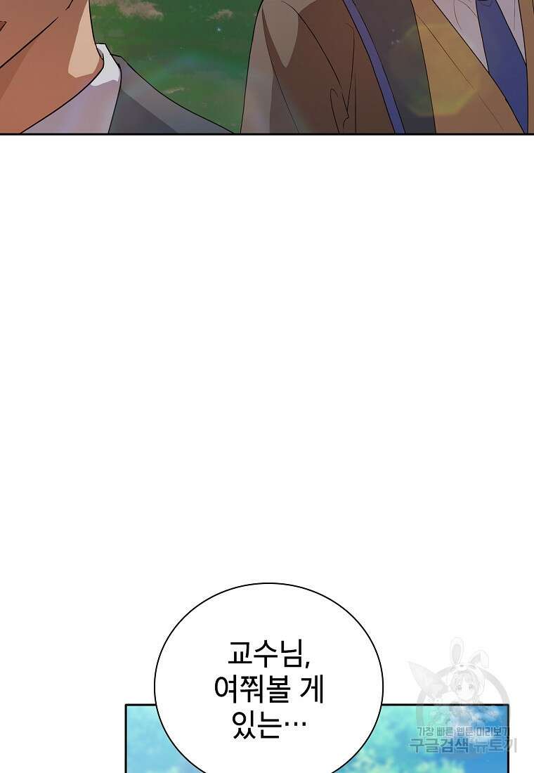 마법학교 마법사로 살아가는 법 62화 4