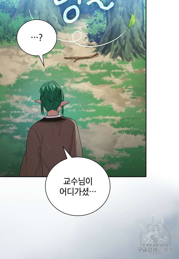 마법학교 마법사로 살아가는 법 62화 6
