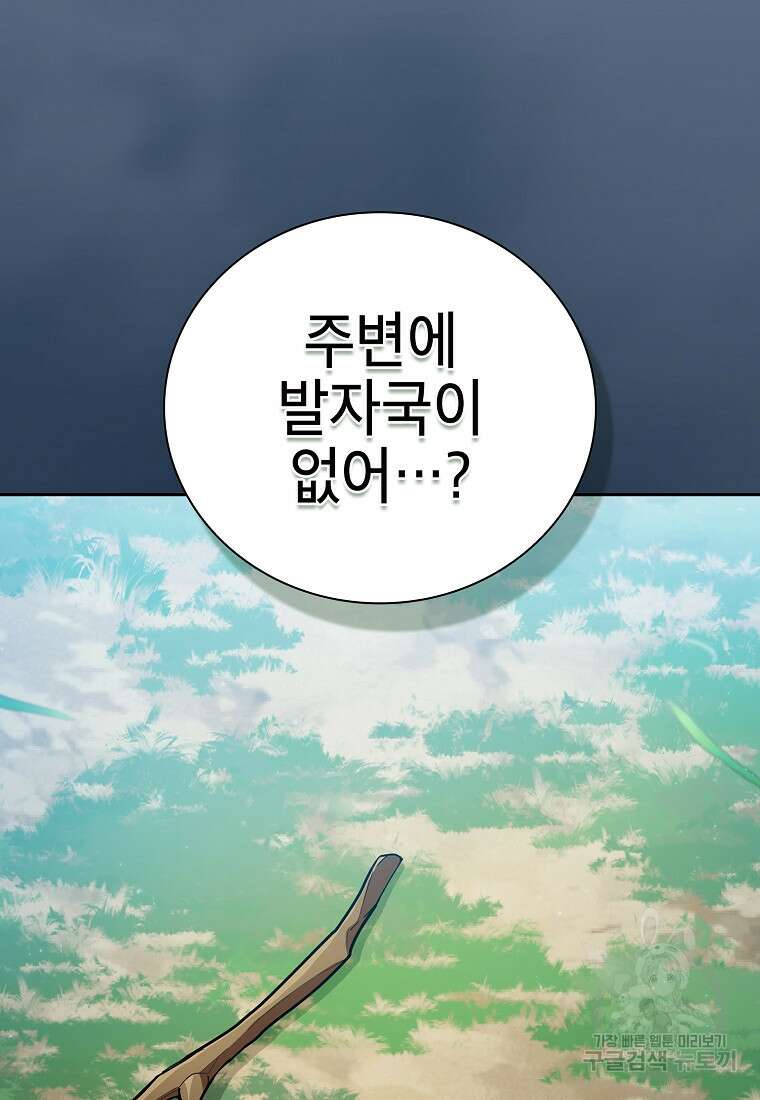 마법학교 마법사로 살아가는 법 62화 8