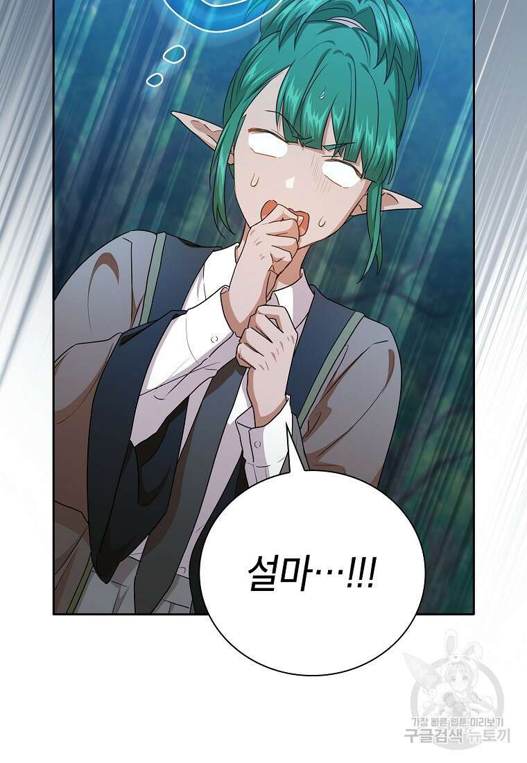 마법학교 마법사로 살아가는 법 62화 10