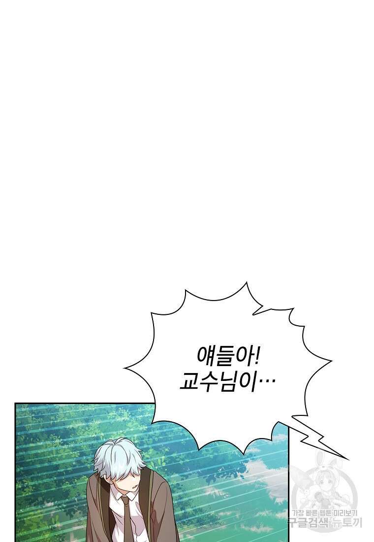 마법학교 마법사로 살아가는 법 62화 11