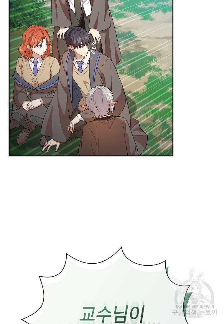 마법학교 마법사로 살아가는 법 62화 12