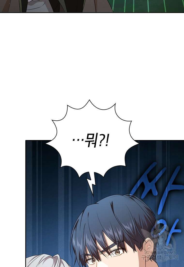 마법학교 마법사로 살아가는 법 62화 14